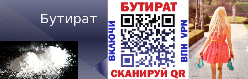 Бутират бутик  darknet клад  Палласовка 